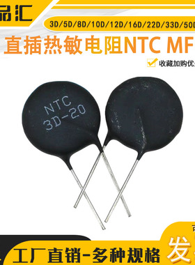 直插热敏电阻NTC-MF72 3D/5D/8D/10D/12D/16D/22D/33D/50D-7MM