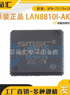 原装正品 LAN8810I-AKZE QFN-72(10x10) 千兆以太网物理层收发器