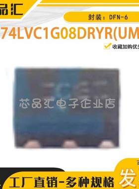 原装正品 SN74LVC1G08DRYR(UMW) DFN-6  UMW(友台半导体)