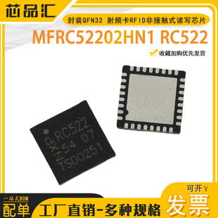MFRC52202HN1 RC522 全新封装QFN32 射频卡RFID非接触式读写芯片
