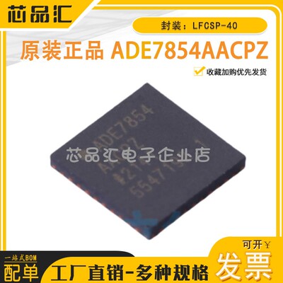 原装正品 ADE7858AACPZ-RL WFQFN-40 精密仪表放大器