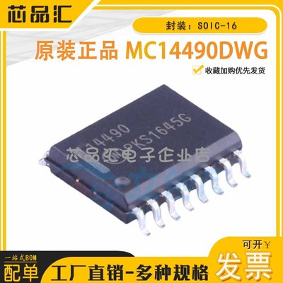 原装正品 MC14490DWG SOIC-16 六角接触弹跳消除器onsemi(安森美)