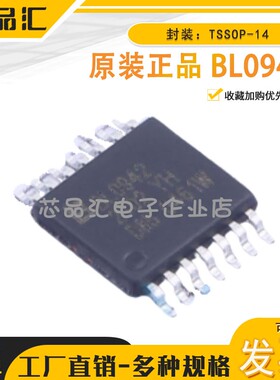 原装正品 BL0942 TSSOP-14  电能计量芯片