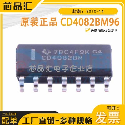 原装正品 CD4082BM96 SOIC-14  2 通道、4 输入、3V 至 18V 与门