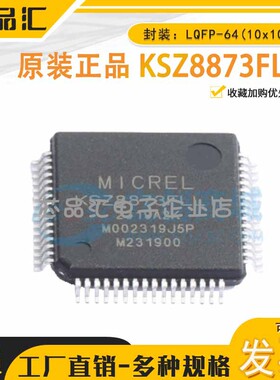 原装正品 KSZ8873FLLI LQFP-64(10x10) 以太网收发器
