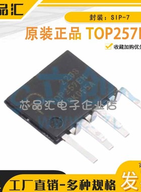 原装正品 TOP257EN SIP-7  Power Integrations(帕沃英蒂格盛)