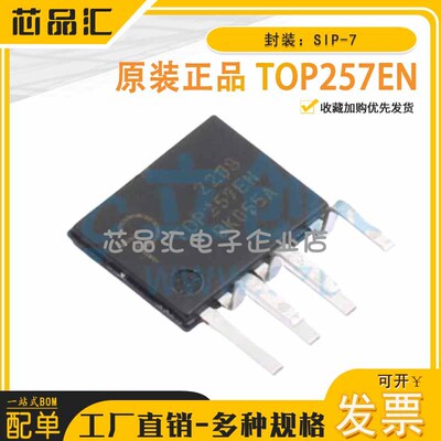原装正品 TOP257EN SIP-7  Power Integrations(帕沃英蒂格盛)