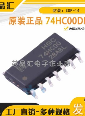 74HC系列 原装正品 74HC00DRG SOP-14  HGC(深圳汉芯) 逻辑门芯片
