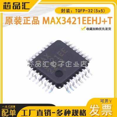 原装正品 MAX3421EEHJ+T 带有SPI接口的USB外围/主机控制器