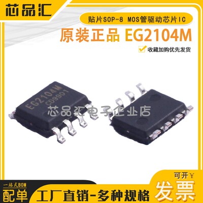 原装正品 屹晶微 栅极驱动IC EG2104M 贴片SOP-8 MOS管驱动芯片IC
