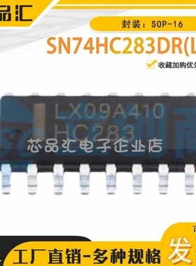 原装正品 SN74HC283DR(LX) SOP-16 LX(灵星芯微) 特殊逻辑IC