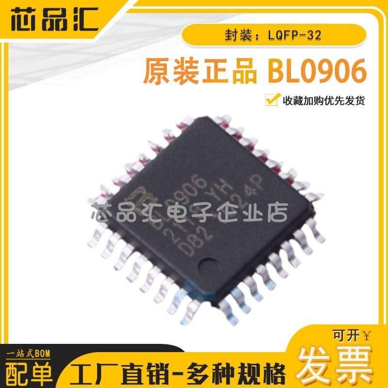 原装正品 BL0906  LQFP-32  电能计量芯片