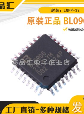 原装正品 BL0906  LQFP-32  电能计量芯片