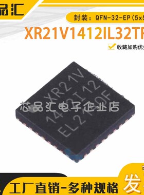 原装正品 XR21V1412IL32TR-F QFN-32-EP(5x5) USB转换芯片