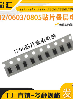 0402/0603/0805贴片叠层电感 22NH 24NH 27NH 30NH 33NH 39NH
