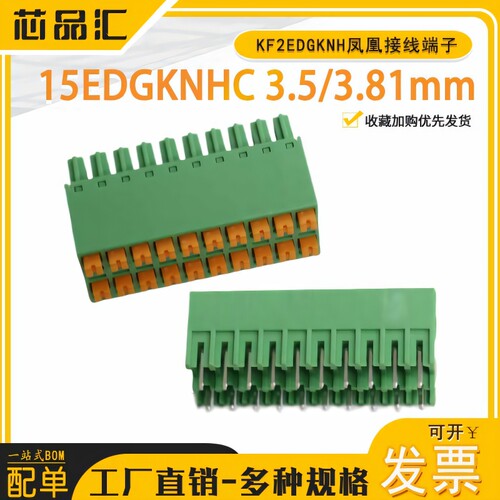 双层拔插链接端 15EDGKNHC 3.5mm/3.81mm KF2EDGKNH凤凰接线端子