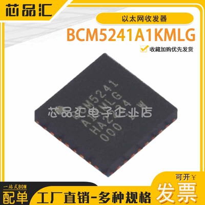 原装正品 BCM5241A1KMLG Broadcom/AVAGO(安华高) 以太网收发器