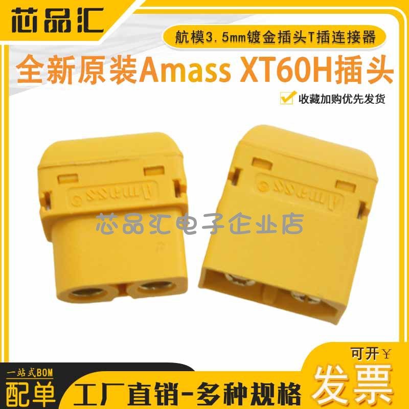 AMASS(艾迈斯)航模插头150公母对接pw锂电池公头板插卧式XT60PW-M