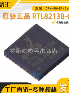 原装正品 RTL8213B-CG QFN-40-EP(5x5) 以太网收发器