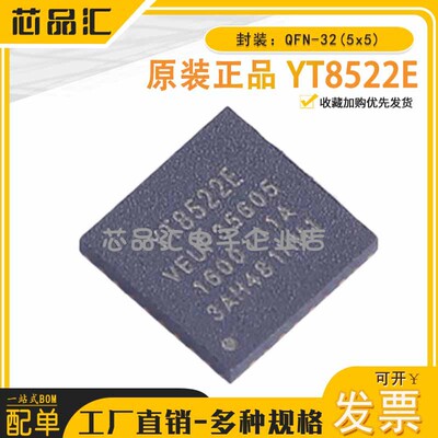 原装正品 YT8522E QFN-32(5x5) 以太网收发器 Motorcomm(裕太微)