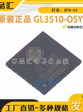 原装正品 GL3510-OSY52 QFN-64 USB转换芯片 GENESYS(创惟)