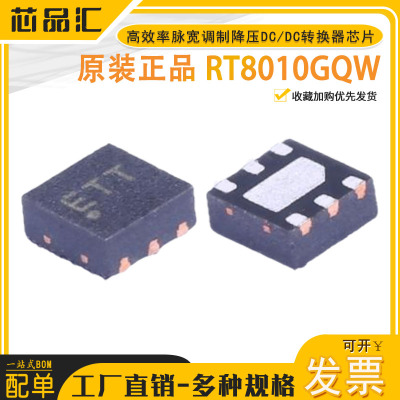 原装 RT8010GQW DFN-6 高效率脉宽调制降压DC/DC转换器芯片