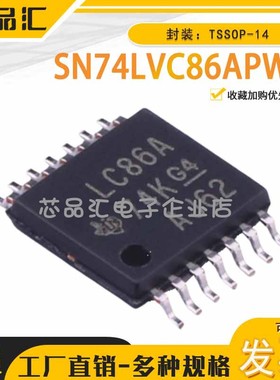 原装正品 SN74LVC86APWR TSSOP-14 4 通道、双输入1.65V 至 3.6V