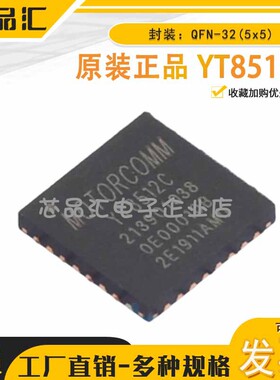 原装正品 YT8512C QFN-32(5x5) 以太网芯片 Motorcomm(裕太微)