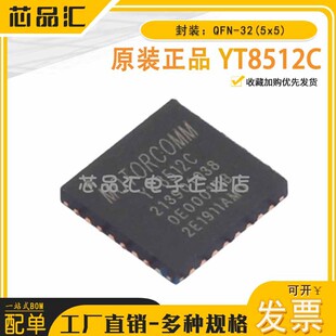 原装正品 YT8512C QFN-32(5x5) 以太网芯片 Motorcomm(裕太微)