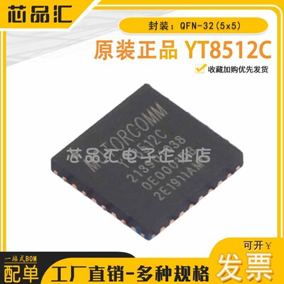 原装正品 YT8512C QFN-32(5x5) 以太网芯片 Motorcomm(裕太微)