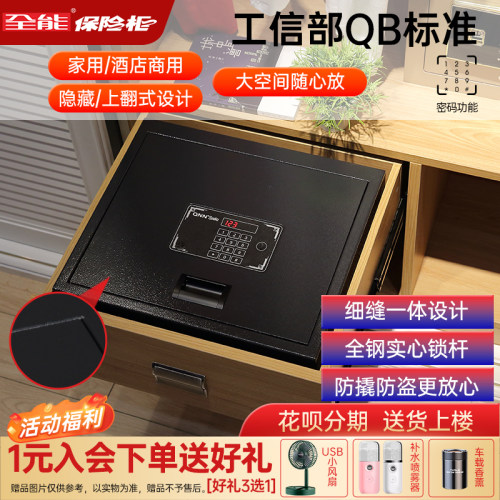 全能工厂直营知名品牌酒店合作定制款式抽屉上翻隐藏密码保管箱 - 封面
