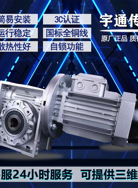 NMRV050/63/75/90蜗轮蜗杆减速机减速器电机三相立式380V铝壳电机