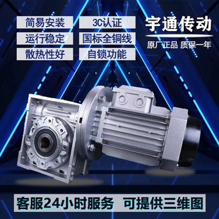 90蜗轮蜗杆减速机减速器电机三相立式 380V铝壳电机 NMRV050
