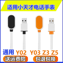 通用XTC小天才电话手表充电线y03/Y05/y01A/z2y/Z3/z5三代充电器