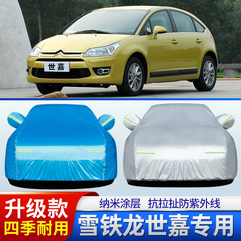 08/09/10/11/12/13世嘉车衣车罩