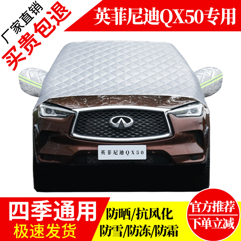英菲尼迪QX50前挡风玻璃车衣罩加厚加棉防霜雪防风保暖遮雪防冻罩