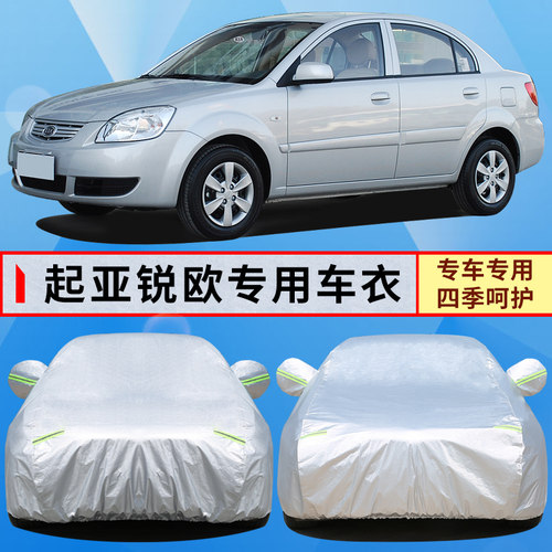 kia锐欧加厚老款防晒盖布汽车套