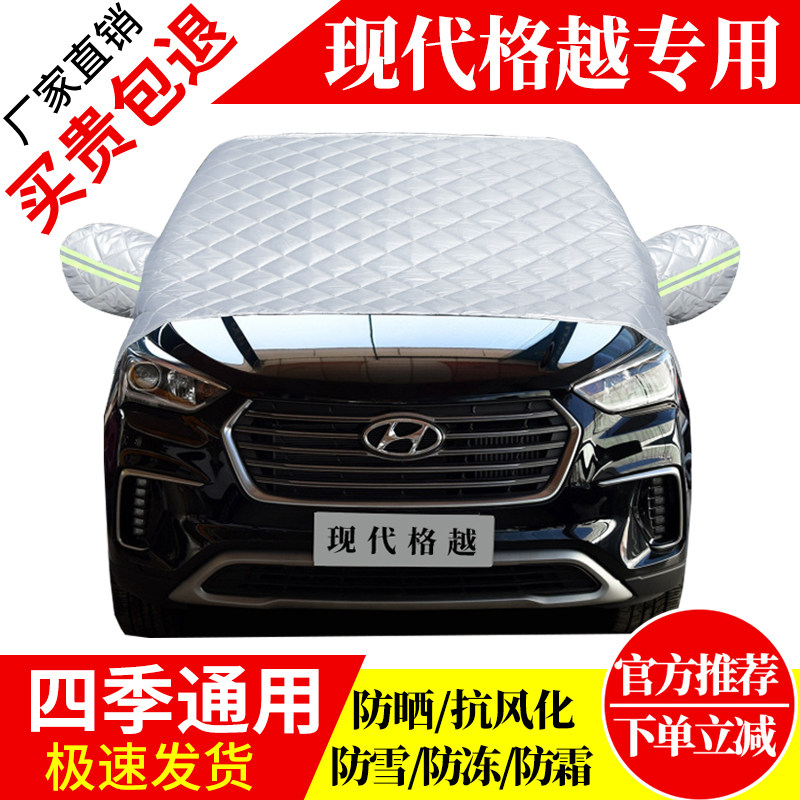 现代格越前挡风玻璃车衣罩加厚加棉防霜雪防风保暖遮雪防冻冬半罩