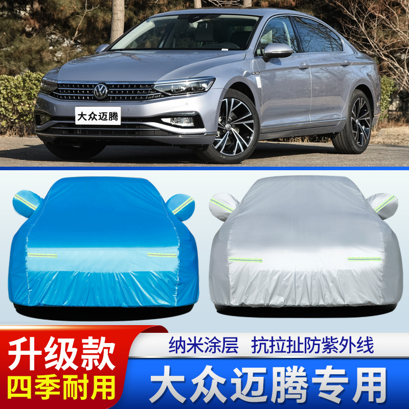 一汽大众2020款迈腾车衣车罩280/330/380专用蓬布防晒防雨雪外套