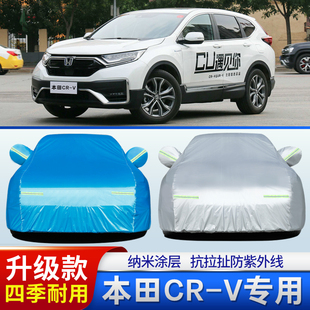 V专用 东风本田CRV思威车衣车罩SUV防晒防雨防尘外套隔热遮阳布CR