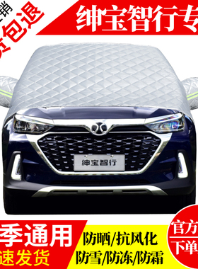 绅宝智行前挡风玻璃车衣罩加厚加棉防霜雪防风保暖遮雪防冻冬半罩