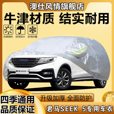 老款君马SEEK5加厚越野SUV