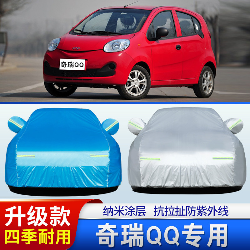 2013款奇瑞qq车衣车罩两厢汽车专用外套防晒防雨遮阳奇瑞qq盖车布