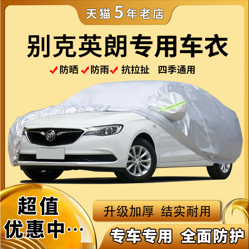 别克全新英朗15T18T车衣车罩2019款专用加厚隔热防晒防雨遮阳车套
