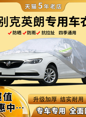 别克全新英朗15T18T车衣车罩2019款专用加厚隔热防晒防雨遮阳车套