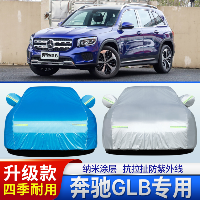 新款奔驰GLB越野SUV汽车衣车罩