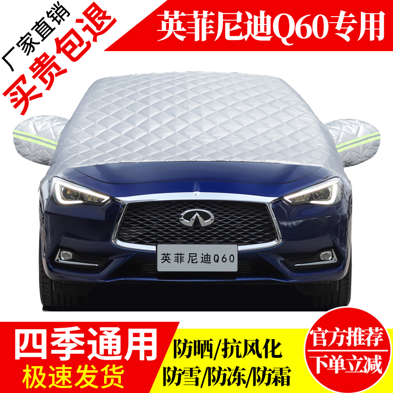 英菲尼迪Q60前挡风玻璃车衣罩加厚加棉防霜雪防风保暖遮雪防冻罩