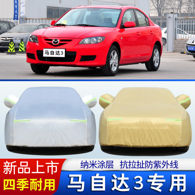 马自达3专用防雨防晒隔热