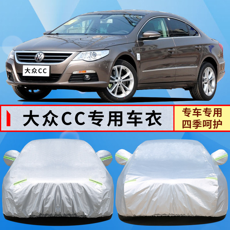 大众CC防雨防晒防霜车衣全罩