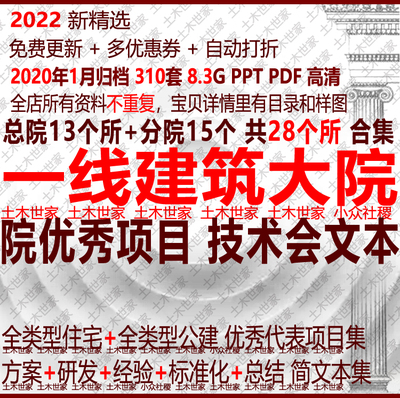 一线建筑大院全院项目技术会汇报文本住宅公建设计方案例实际项目